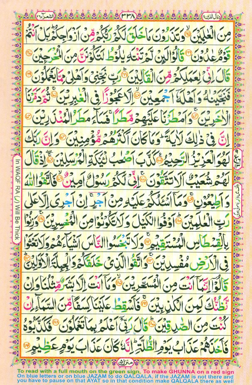 Read Al Quran Part / Chapter / Siparah 19 Page No 338