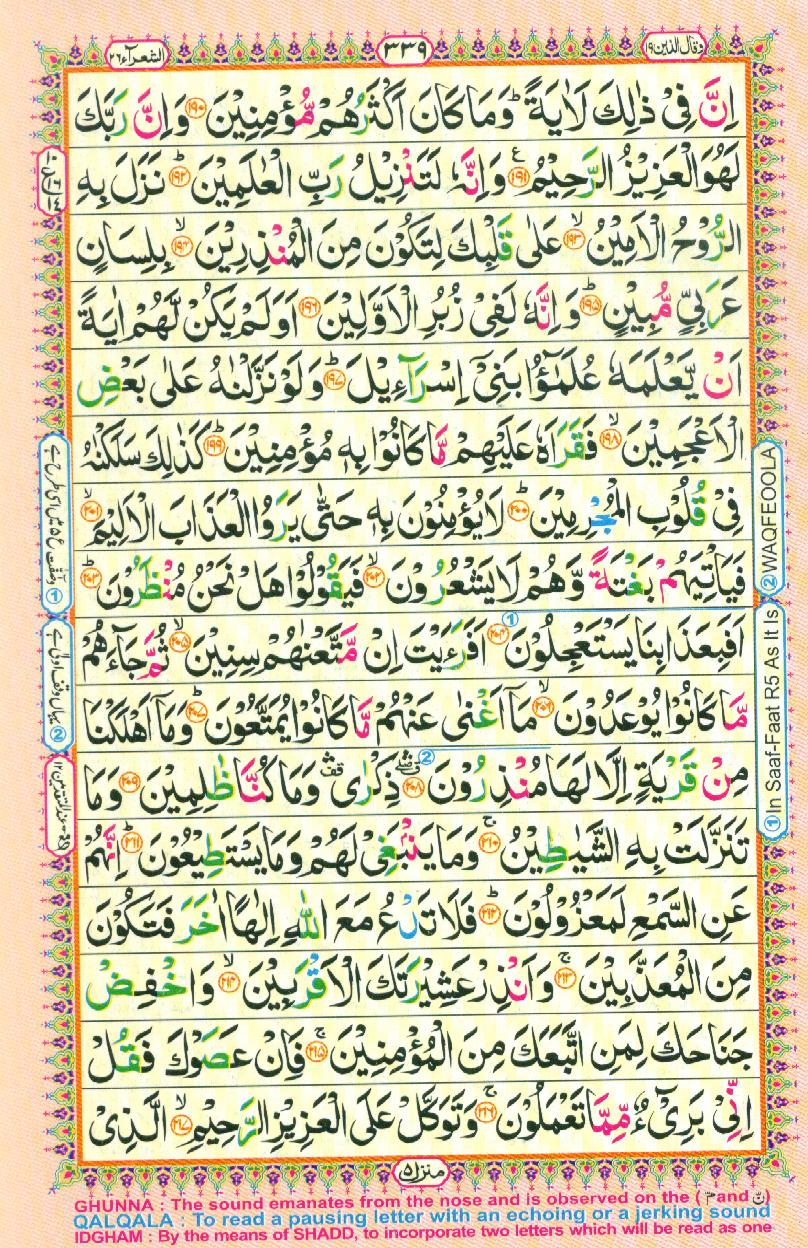 Read Al Quran Part / Chapter / Siparah 19 Page No 339