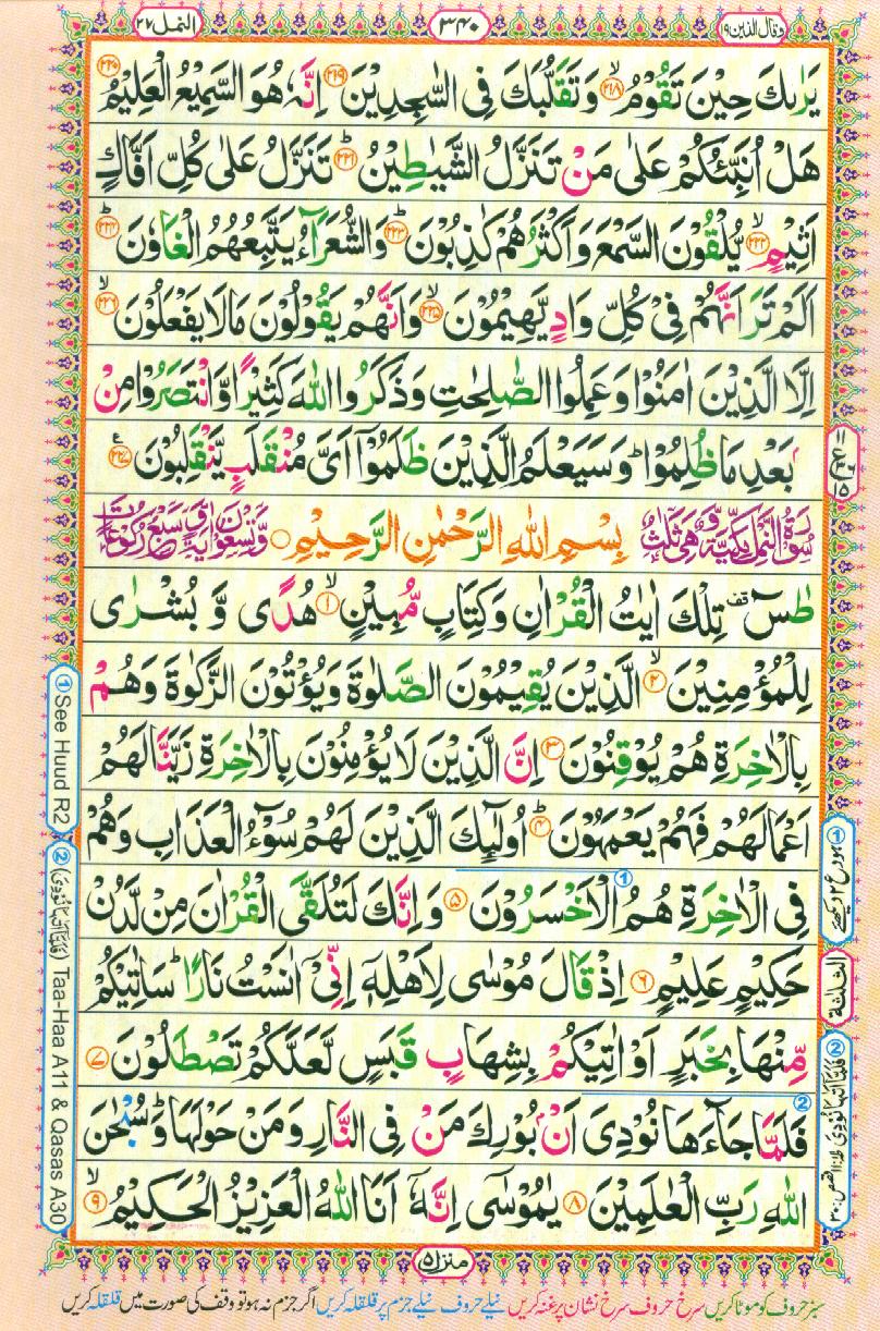 Read Al Quran Part / Chapter / Siparah 19 Page No 340
