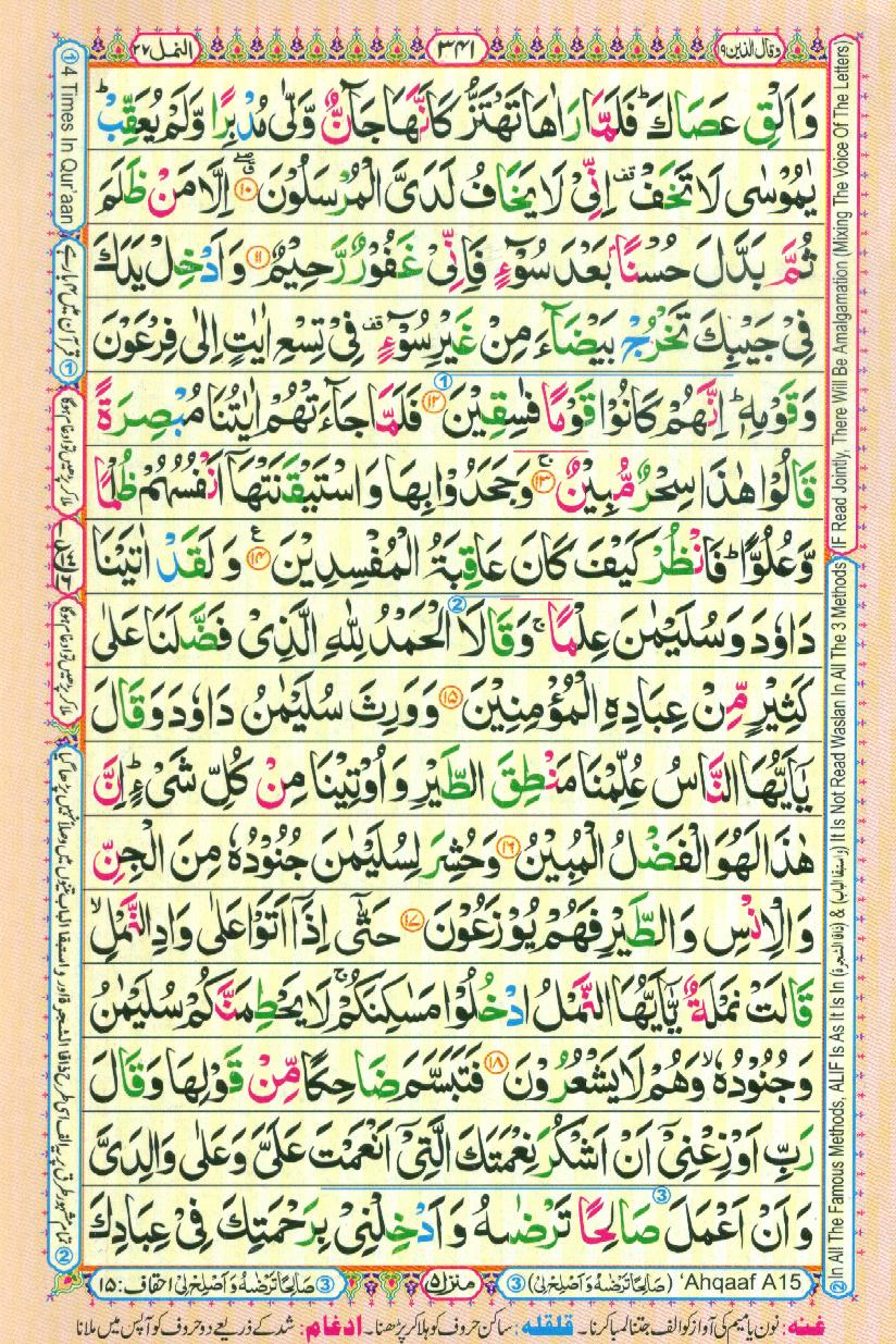 Read Al Quran Part / Chapter / Siparah 19 Page No 341