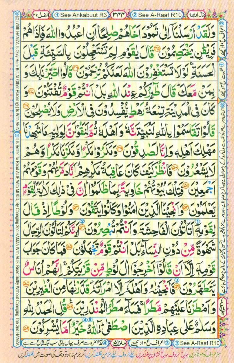 Read Al Quran Part / Chapter / Siparah 19 Page No 344
