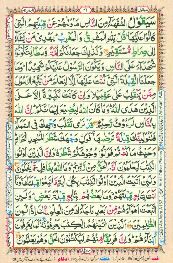 Read Al Quran Part / Chapter / Siparah 2 Page No 21