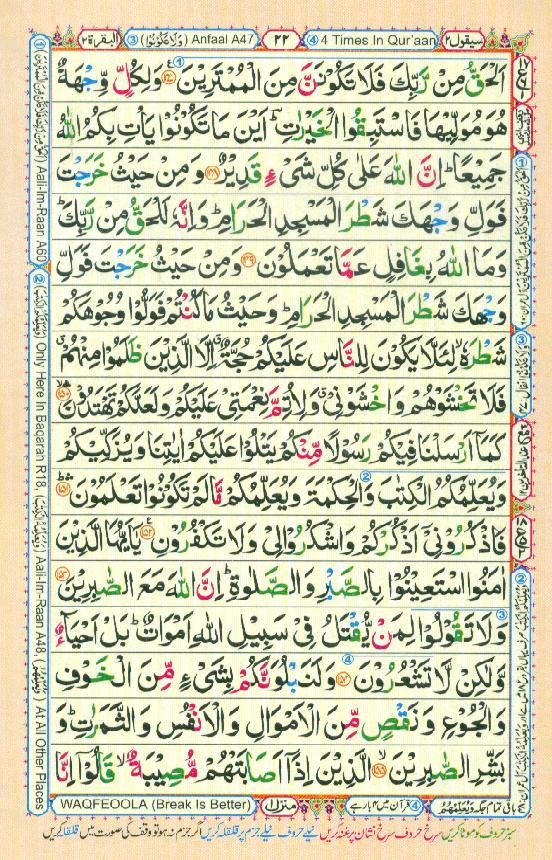 Read Al Quran Part / Chapter / Siparah 2 Page No 22