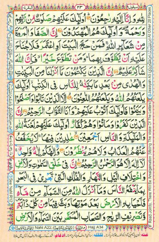 Read Al Quran Part / Chapter / Siparah 2 Page No 23
