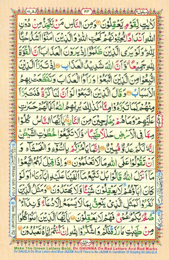 Read Al Quran Part / Chapter / Siparah 2 Page No 24