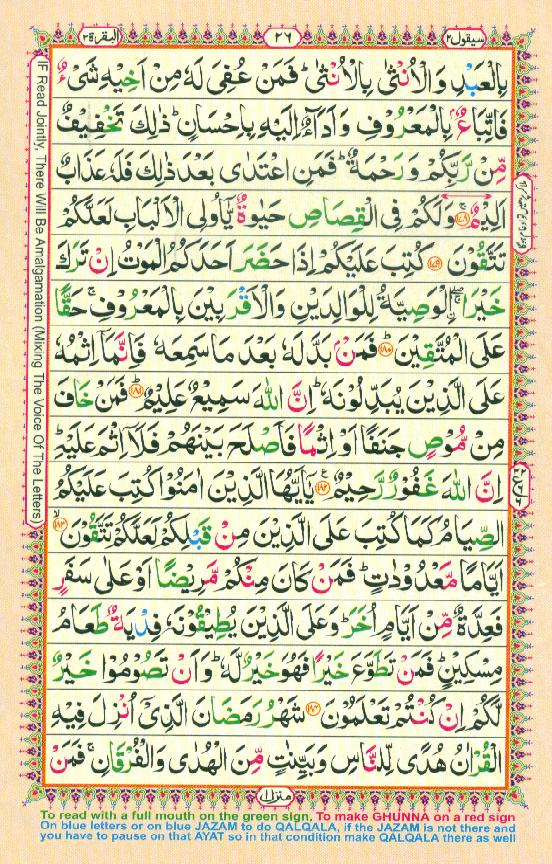 Read Al Quran Part / Chapter / Siparah 2 Page No 26