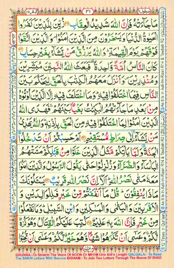 Read Al Quran Part / Chapter / Siparah 2 Page No 31