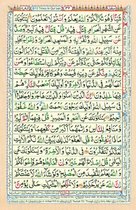 Read Al Quran Part / Chapter / Siparah 2 Page No 32