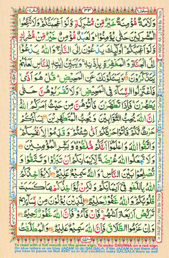 Read Al Quran Part / Chapter / Siparah 2 Page No 33