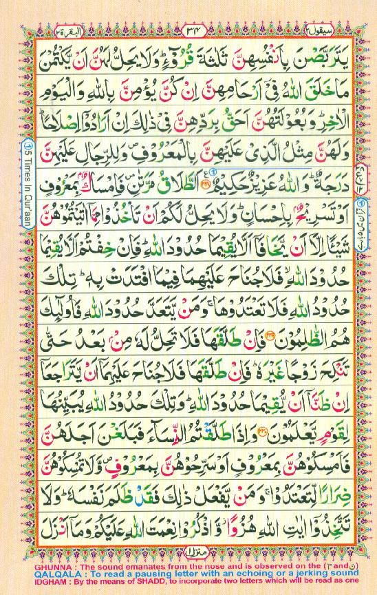 Read Al Quran Part / Chapter / Siparah 2 Page No 34