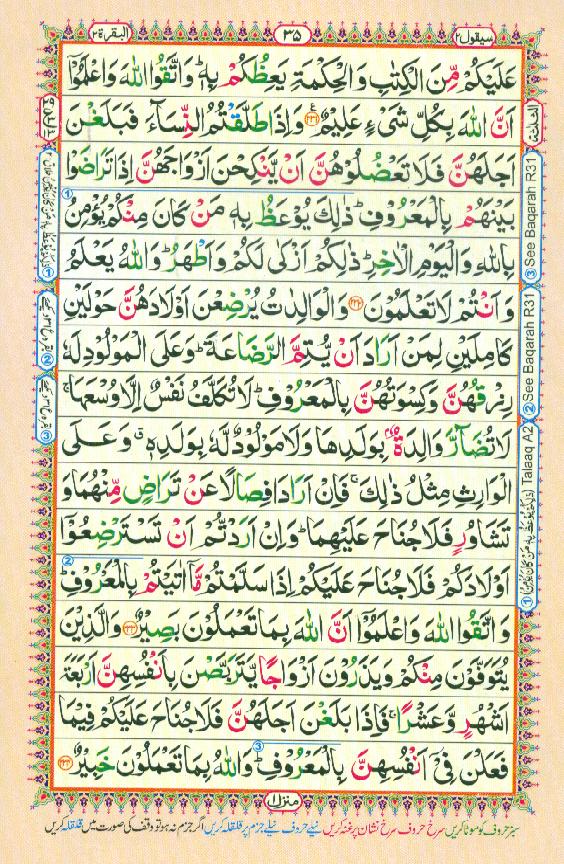 Read Al Quran Part / Chapter / Siparah 2 Page No 35