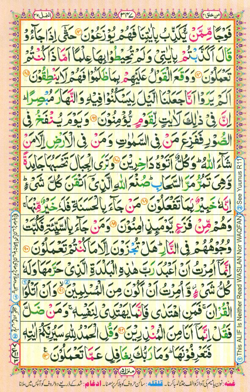 Read Al Quran Part / Chapter / Siparah 20 Page No 347