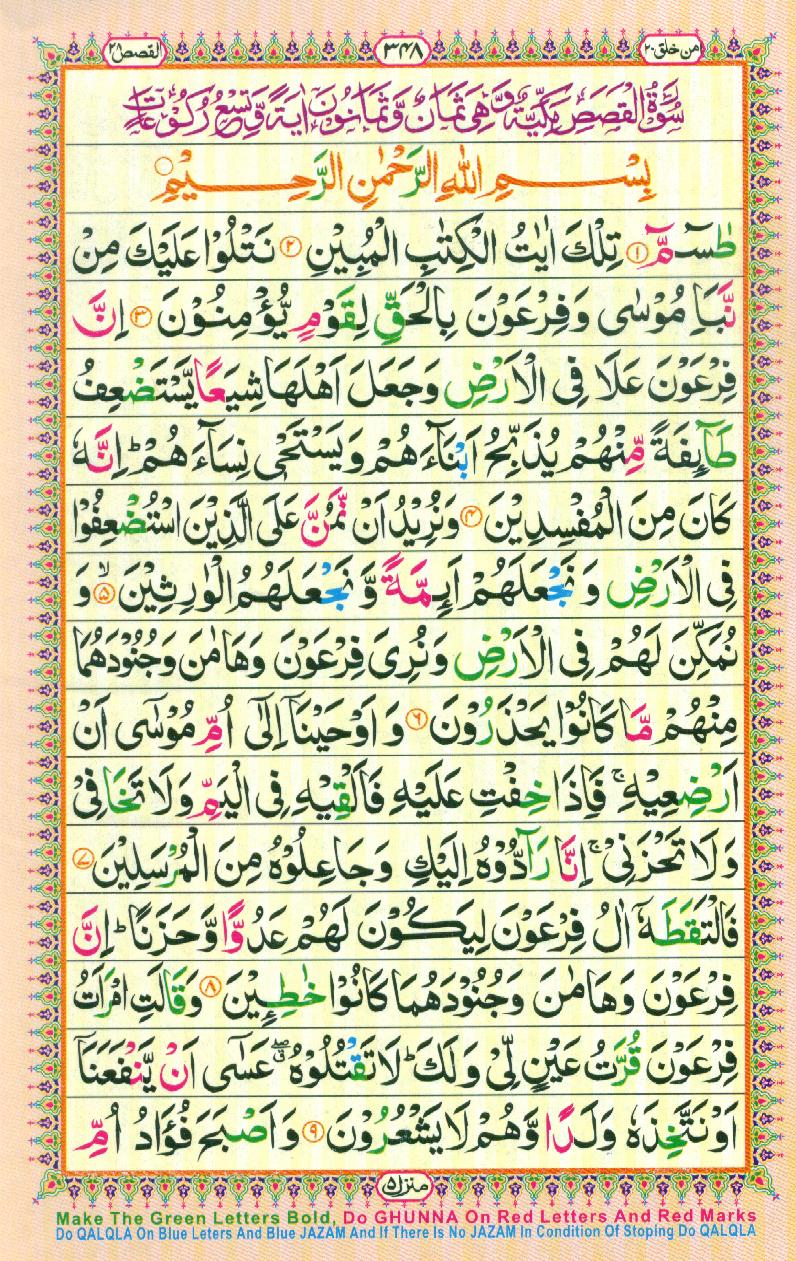 Read Al Quran Part / Chapter / Siparah 20 Page No 348