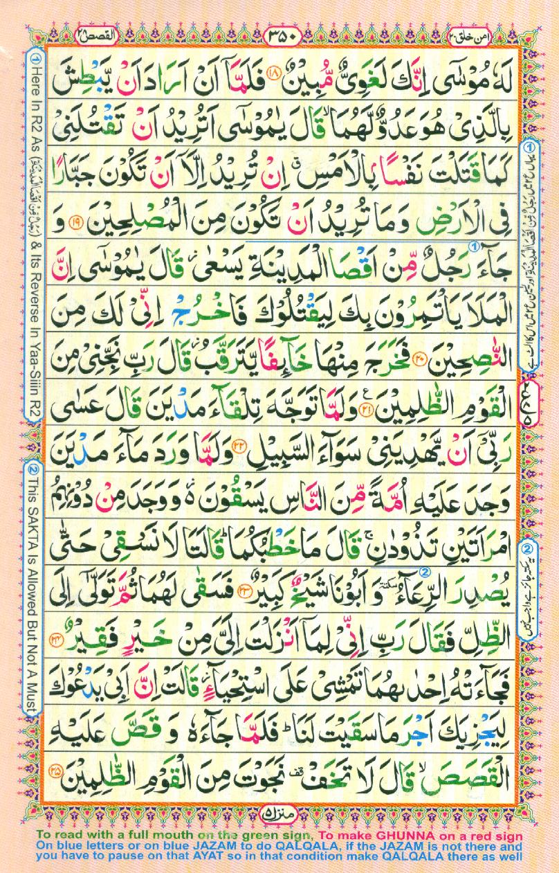 Read Al Quran Part / Chapter / Siparah 20 Page No 350