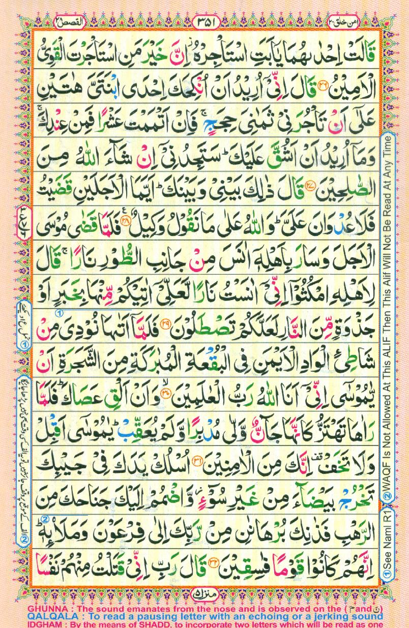 Read Al Quran Part / Chapter / Siparah 20 Page No 351