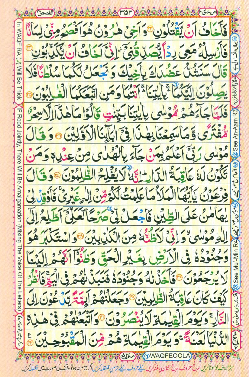 Read Al Quran Part / Chapter / Siparah 20 Page No 352