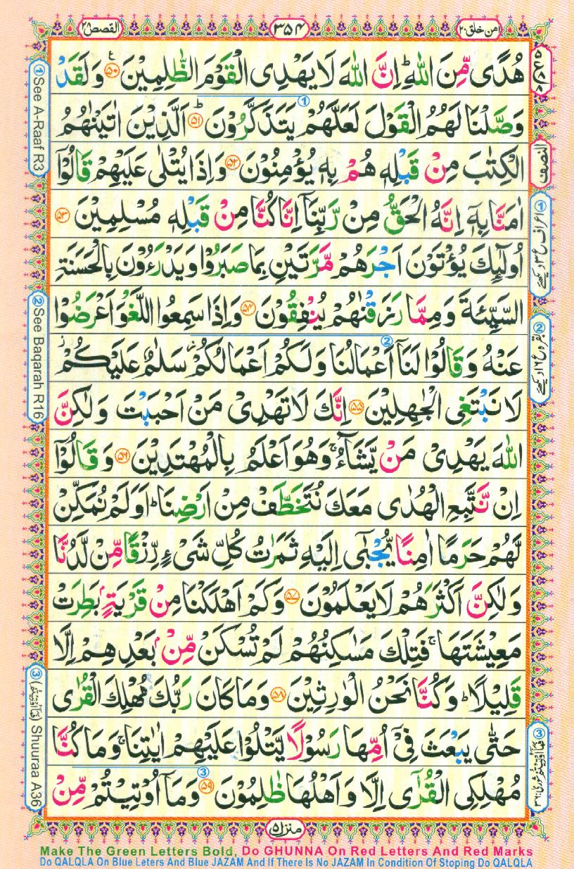 Read Al Quran Part / Chapter / Siparah 20 Page No 354
