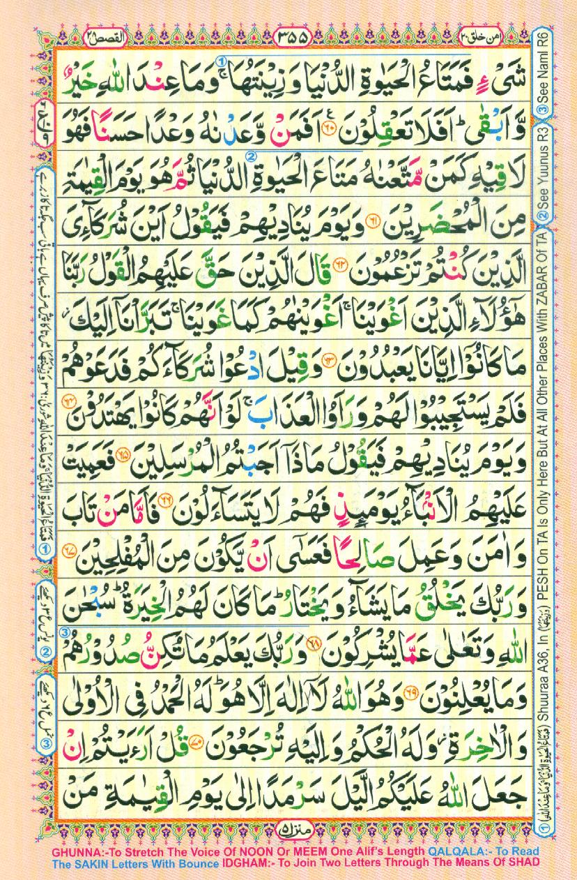Read Al Quran Part / Chapter / Siparah 20 Page No 355