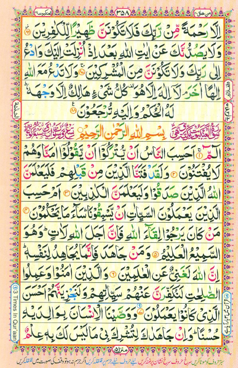 Read Al Quran Part / Chapter / Siparah 20 Page No 358