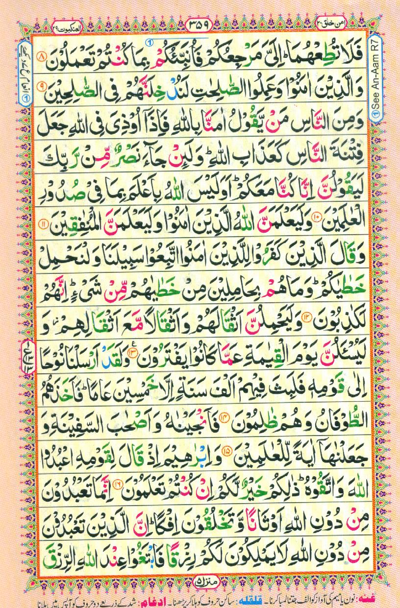 Read Al Quran Part / Chapter / Siparah 20 Page No 359