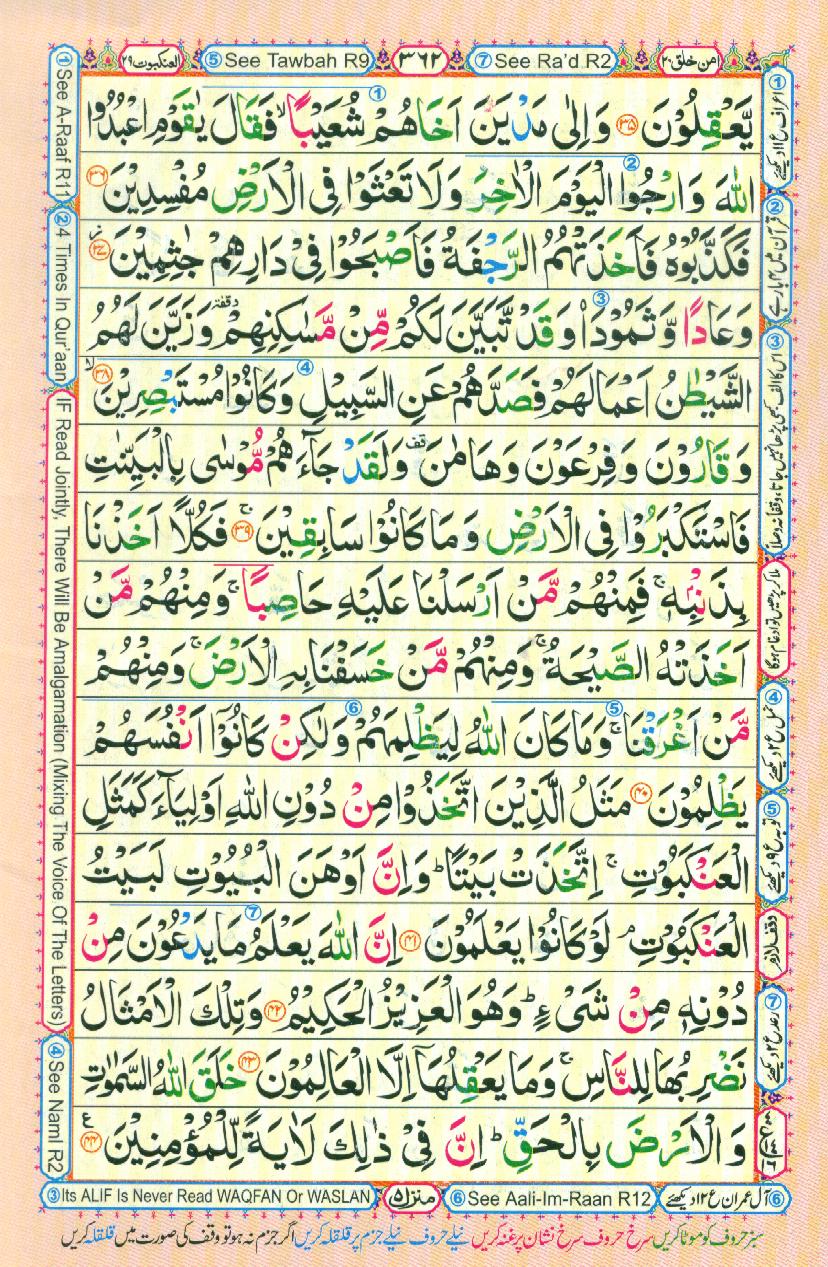 Read Al Quran Part / Chapter / Siparah 20 Page No 362