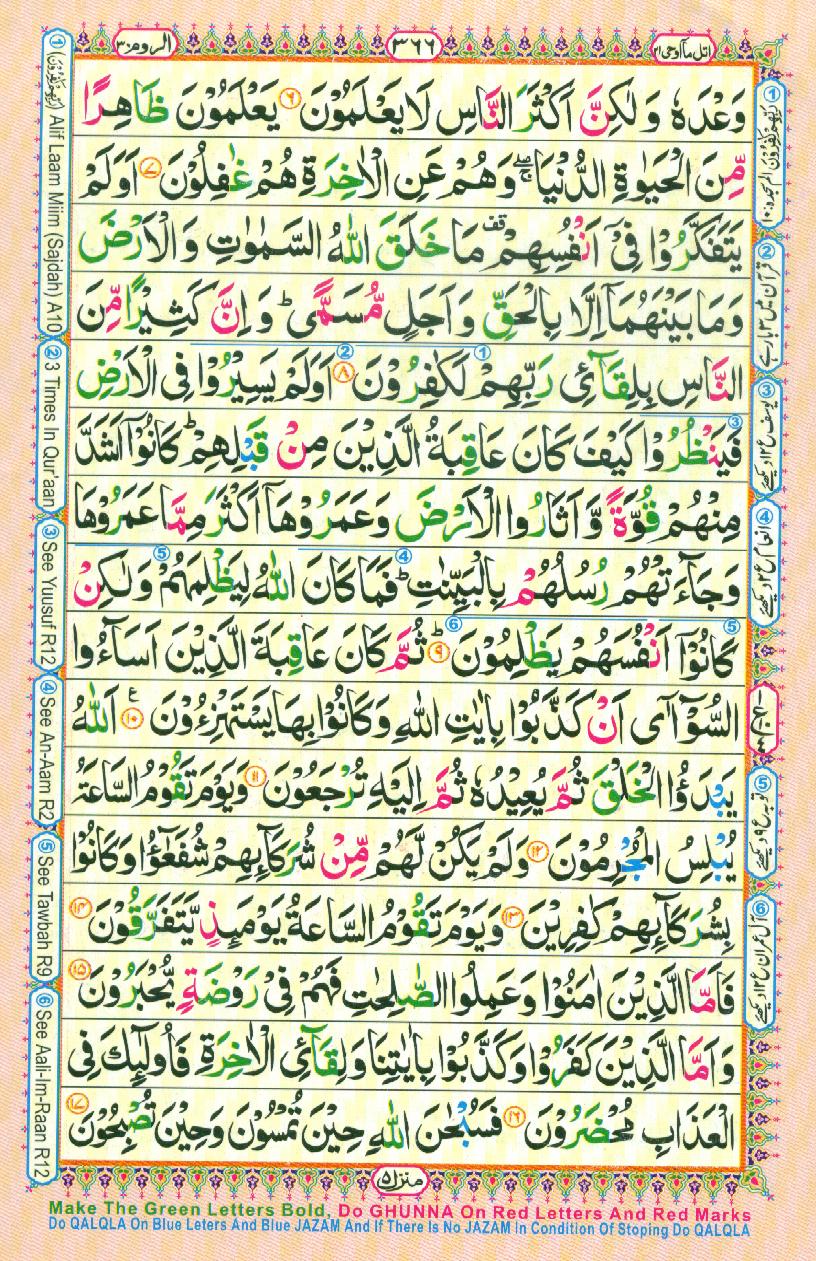 Read Al Quran Part / Chapter / Siparah 21 Page No 366