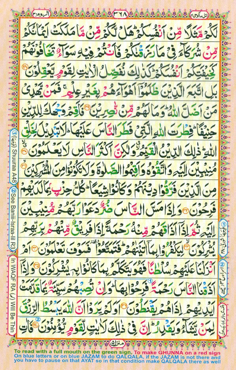 Read Al Quran Part / Chapter / Siparah 21 Page No 368