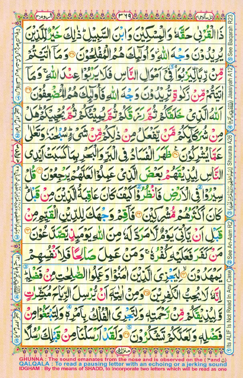 Read Al Quran Part / Chapter / Siparah 21 Page No 369
