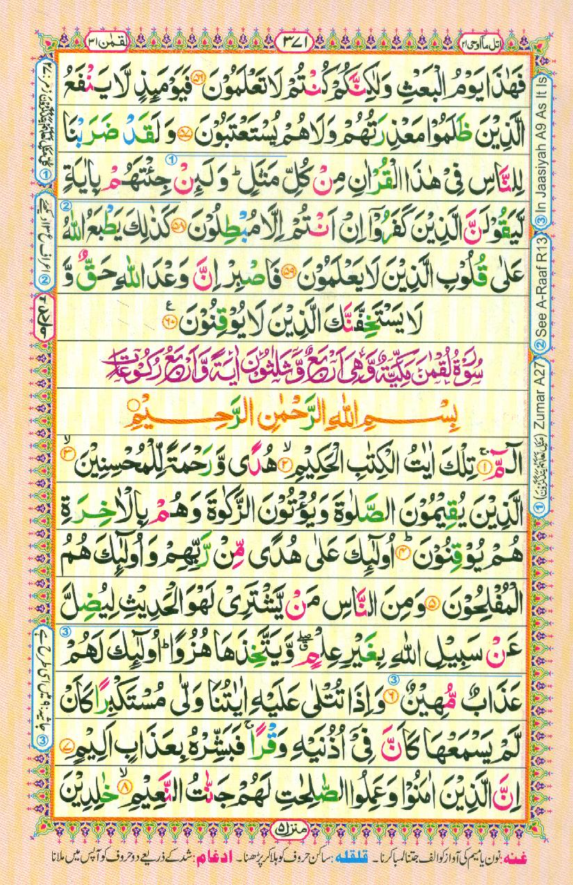 Read Al Quran Part / Chapter / Siparah 21 Page No 371