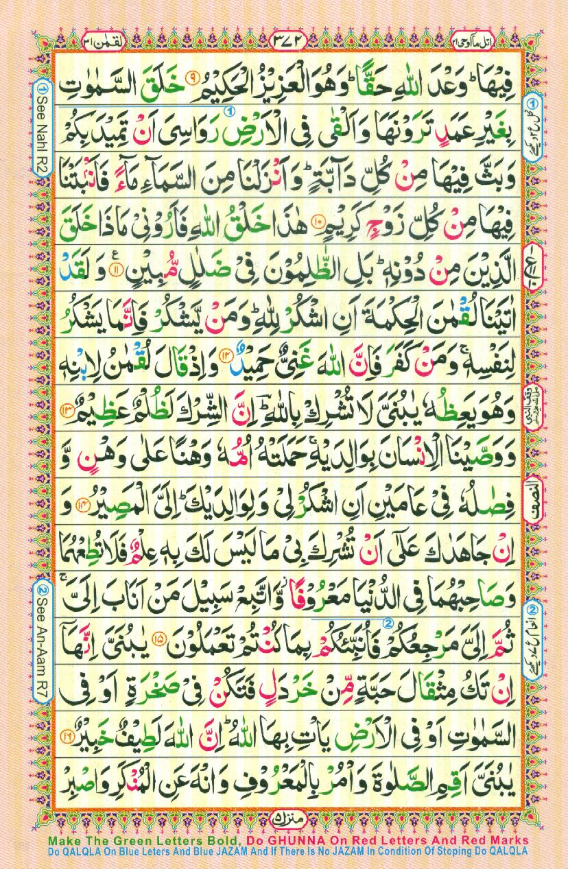 Read Al Quran Part / Chapter / Siparah 21 Page No 372