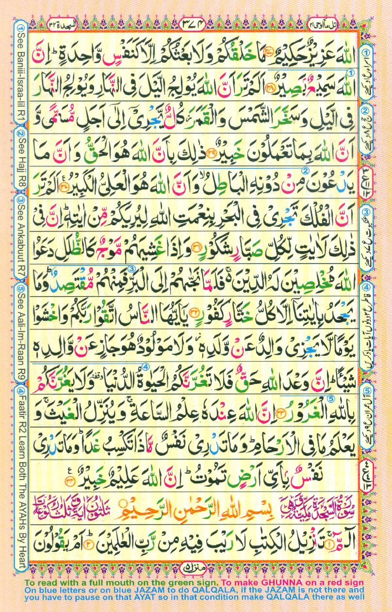 Read Al Quran Part / Chapter / Siparah 21 Page No 374