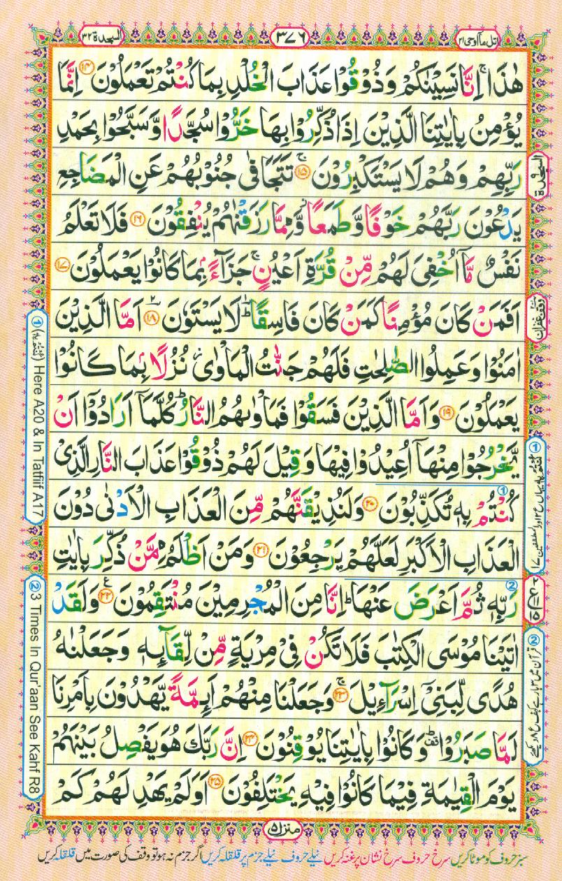 Read Al Quran Part / Chapter / Siparah 21 Page No 376