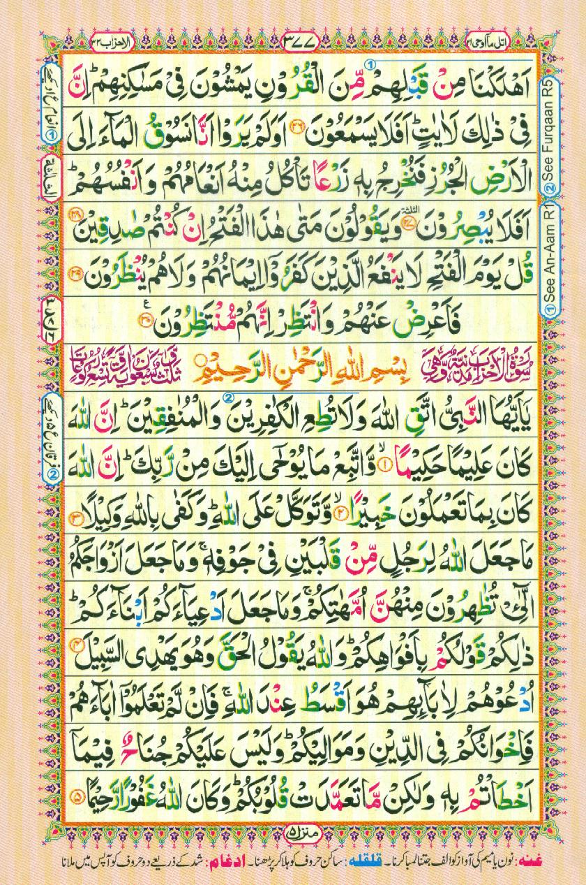 Read Al Quran Part / Chapter / Siparah 21 Page No 377