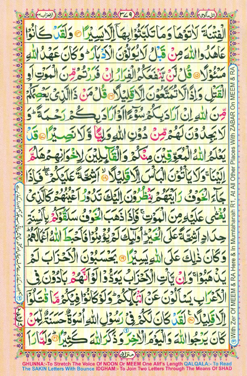 Read Al Quran Part / Chapter / Siparah 21 Page No 379