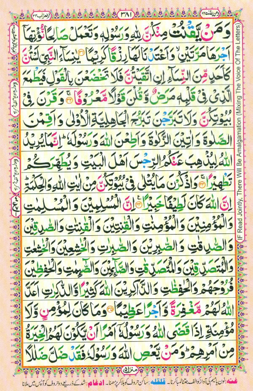 Read Al Quran Part / Chapter / Siparah 22 Page No 381