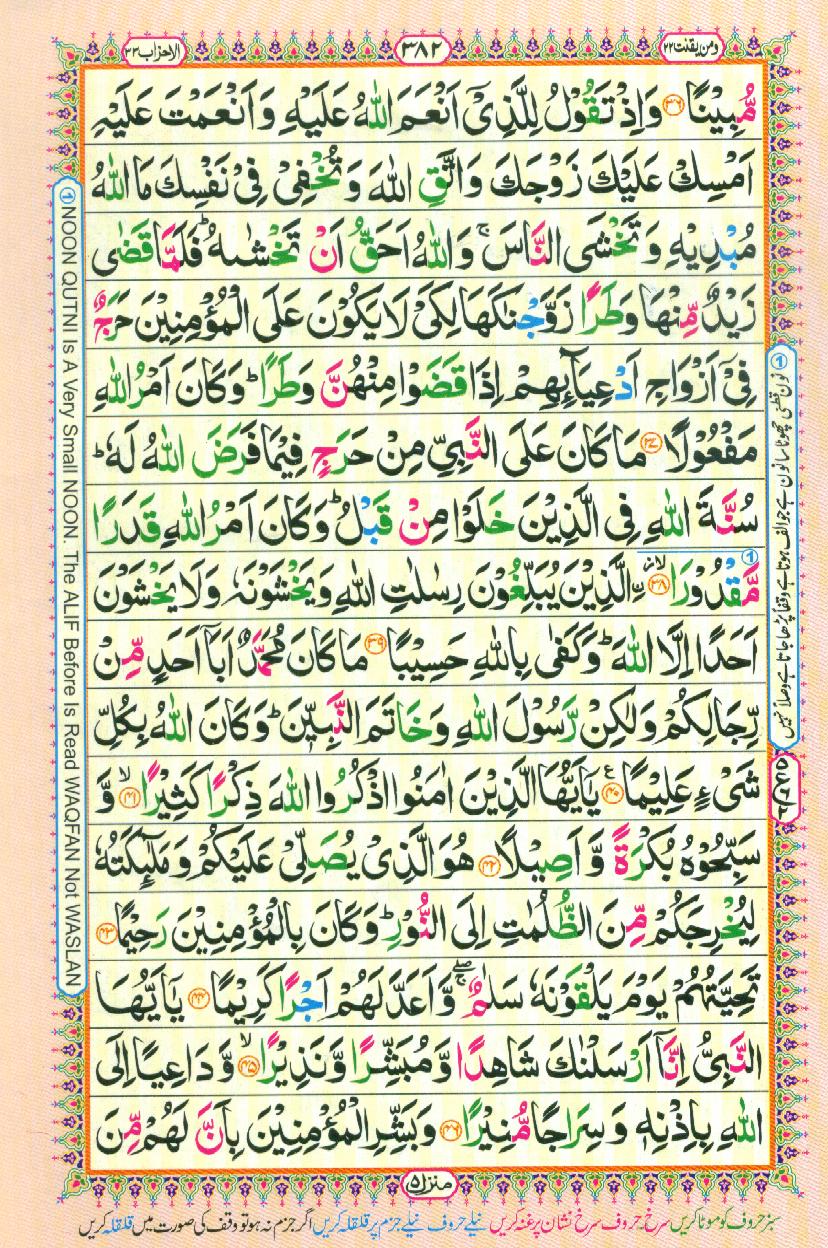 Read Al Quran Part / Chapter / Siparah 22 Page No 382