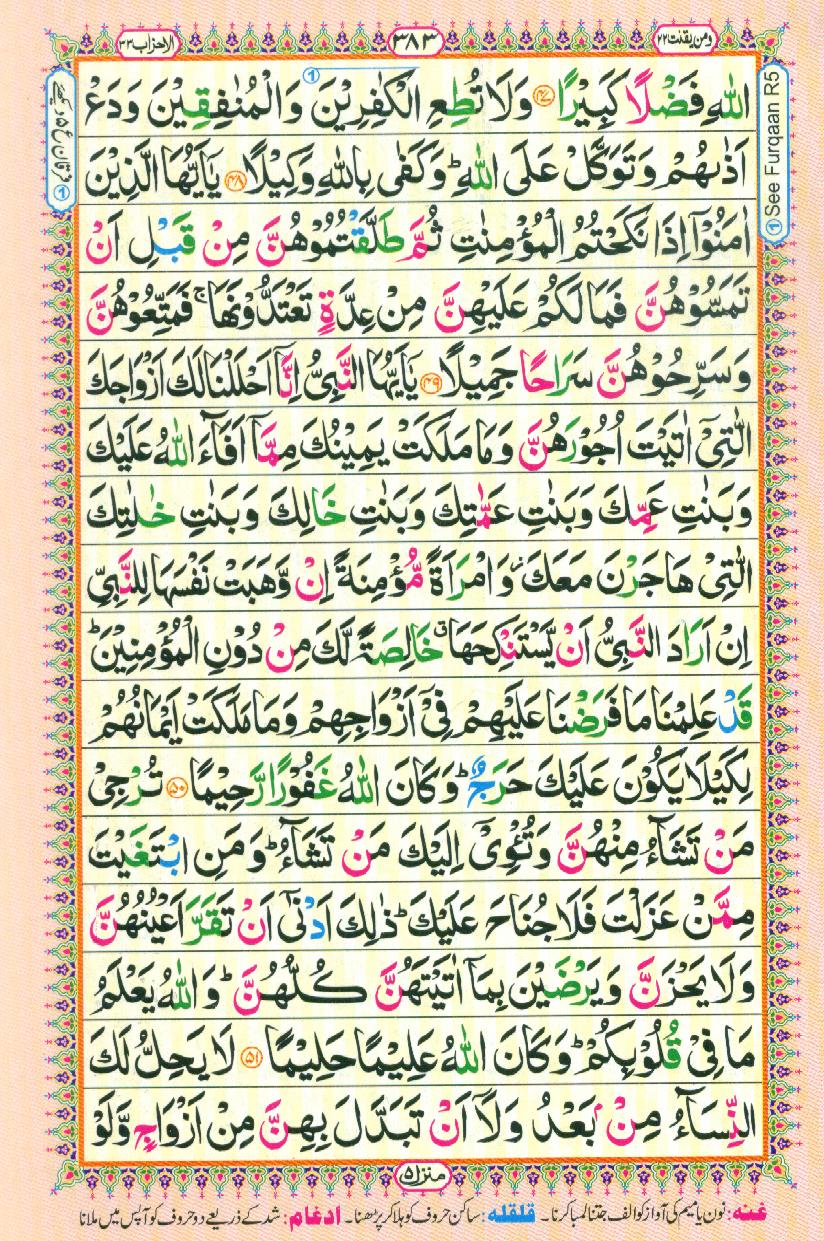 Read Al Quran Part / Chapter / Siparah 22 Page No 383