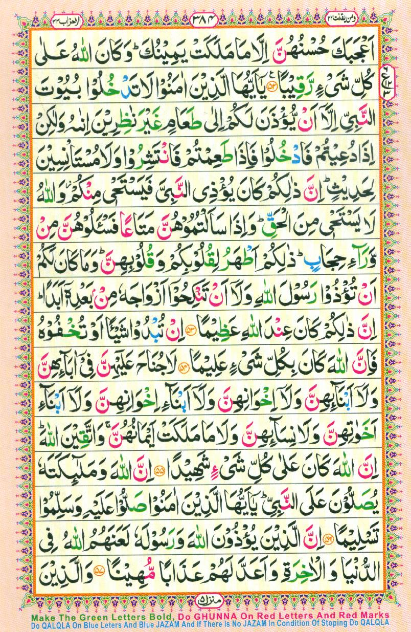 Read Al Quran Part / Chapter / Siparah 22 Page No 384