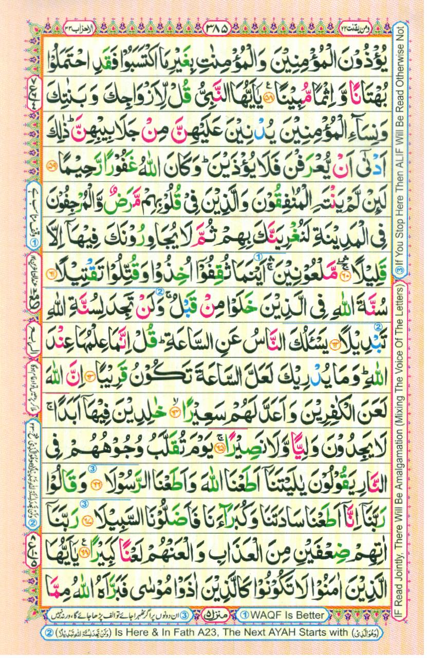 Read Al Quran Part / Chapter / Siparah 22 Page No 385