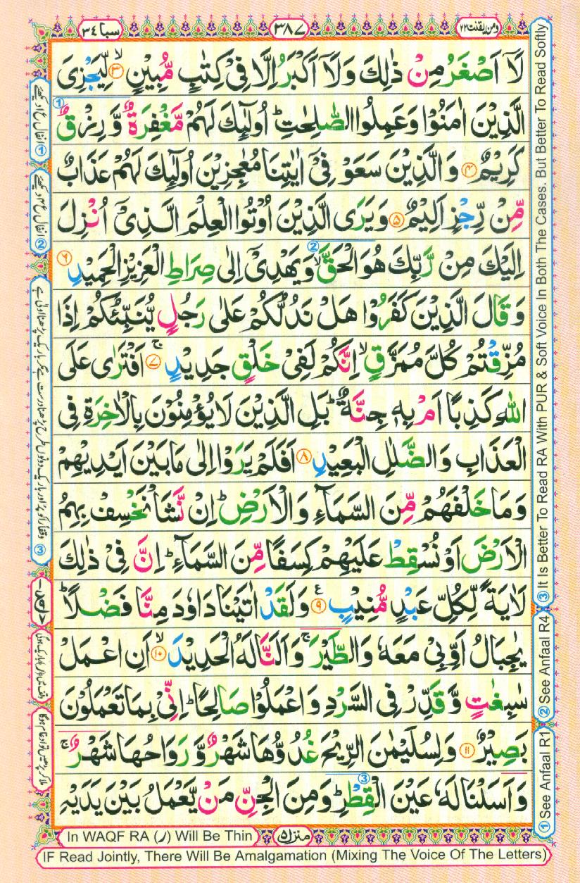 Read Al Quran Part / Chapter / Siparah 22 Page No 387