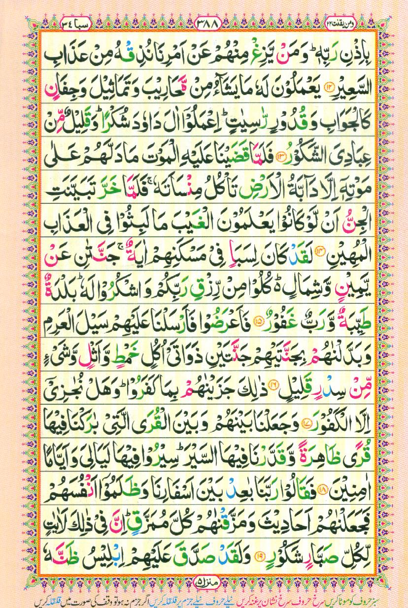Read Al Quran Part / Chapter / Siparah 22 Page No 388
