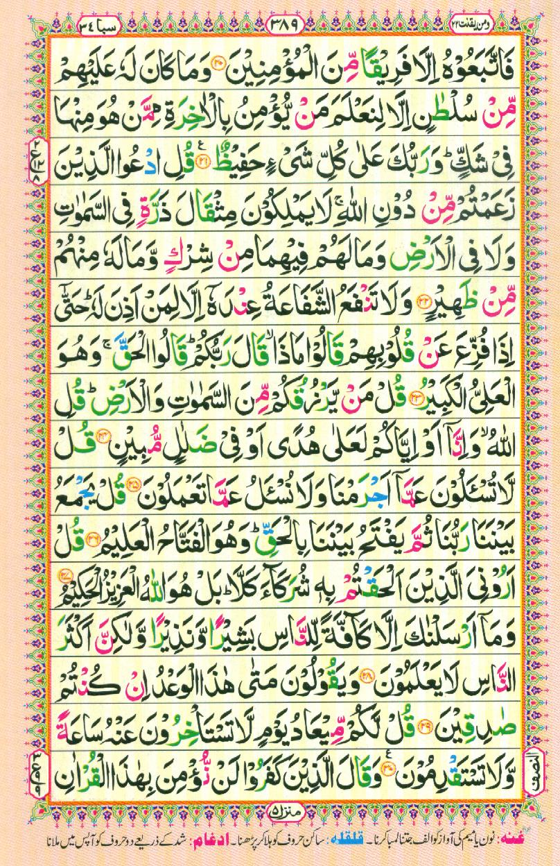 Read Al Quran Part / Chapter / Siparah 22 Page No 389