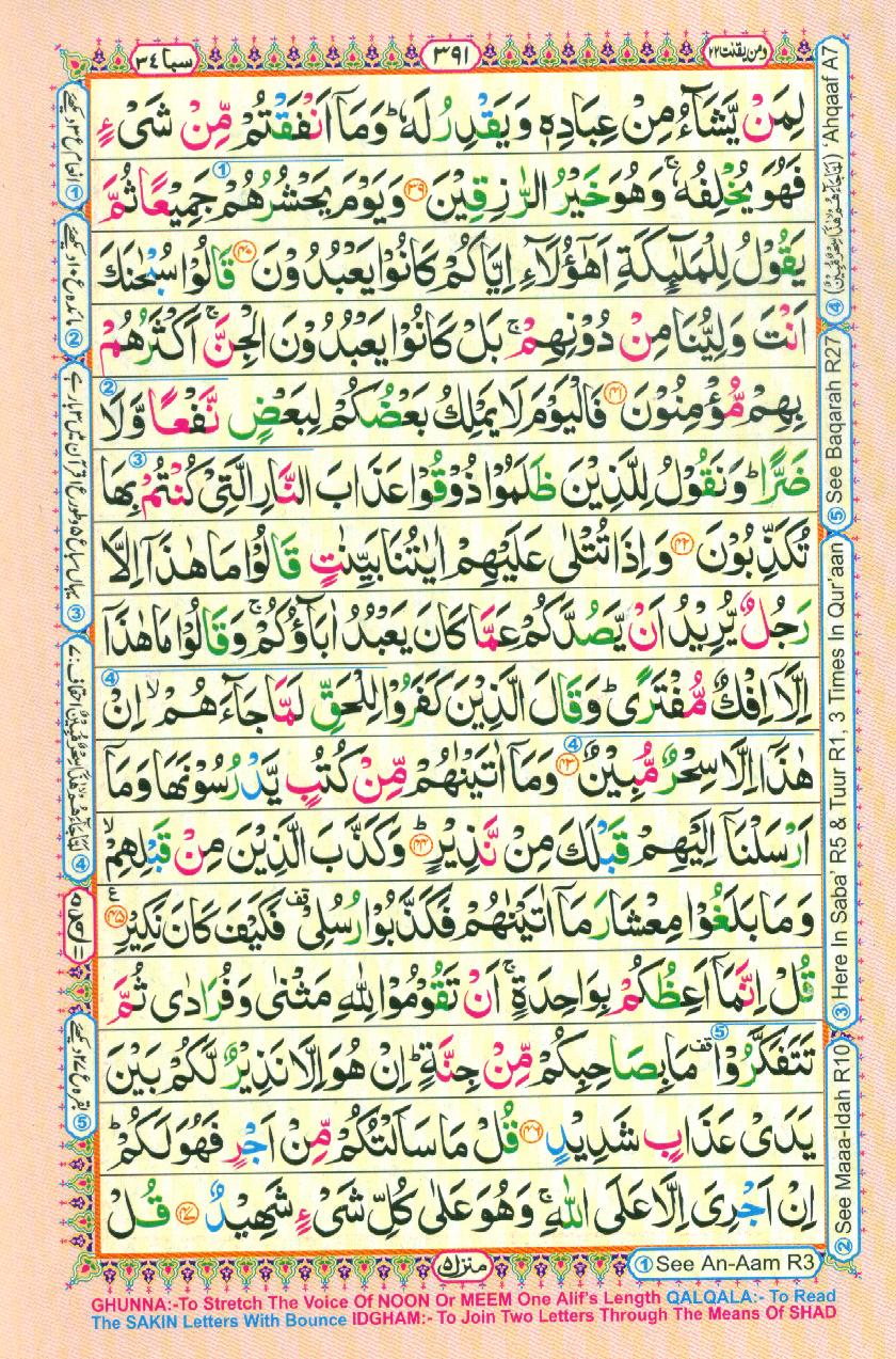 Read Al Quran Part / Chapter / Siparah 22 Page No 391