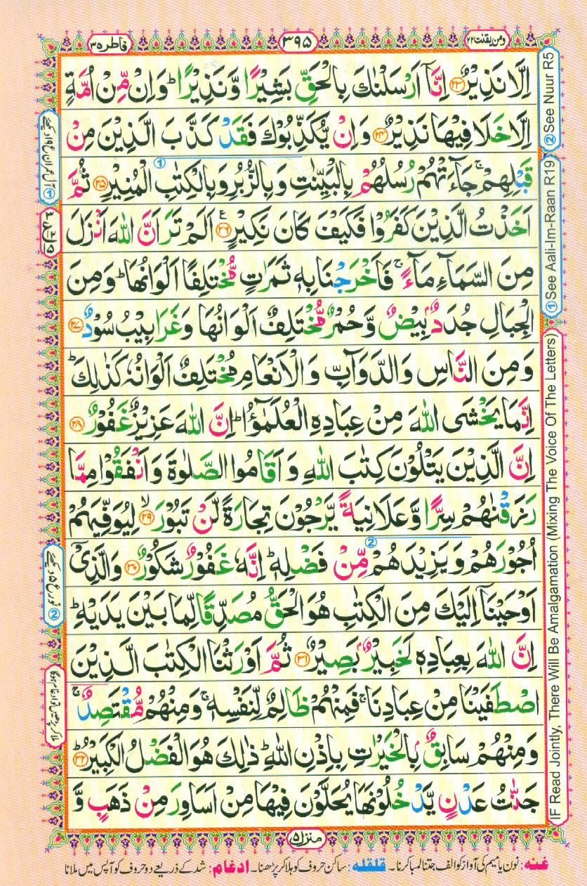 Read Al Quran Part / Chapter / Siparah 22 Page No 395