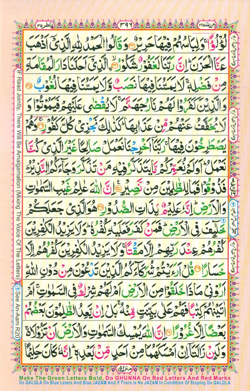 Read Al Quran Part / Chapter / Siparah 22 Page No 396
