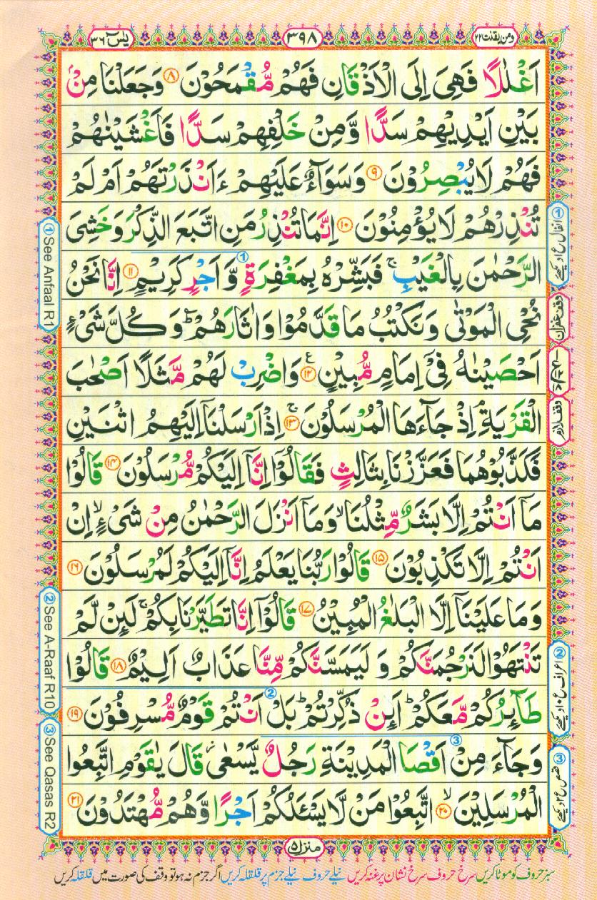 Read Al Quran Part / Chapter / Siparah 22 Page No 398