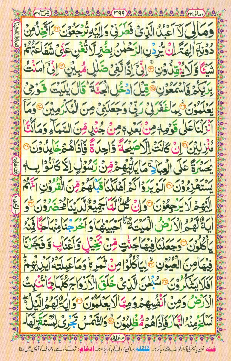 Read Al Quran Part / Chapter / Siparah 23 Page No 399
