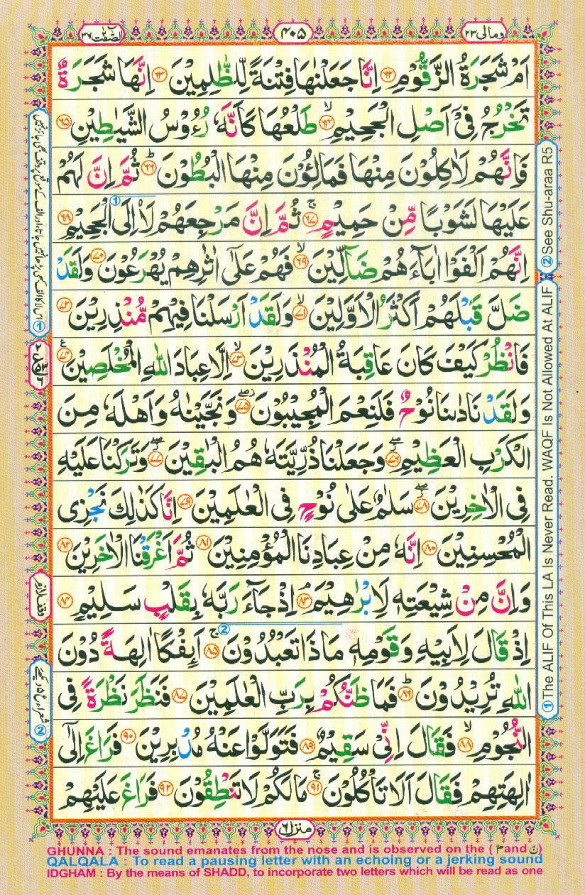 Read Al Quran Part / Chapter / Siparah 23 Page No 405