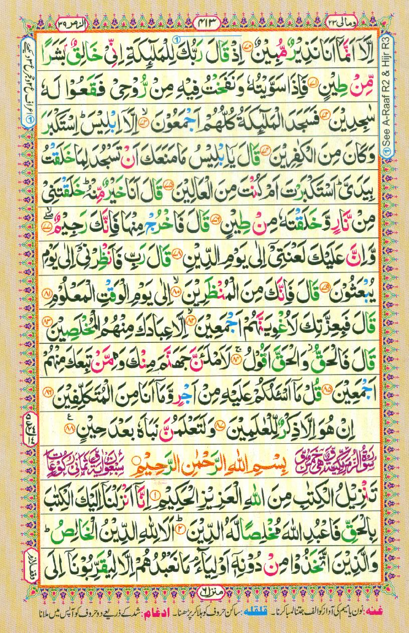 Read Al Quran Part / Chapter / Siparah 23 Page No 413