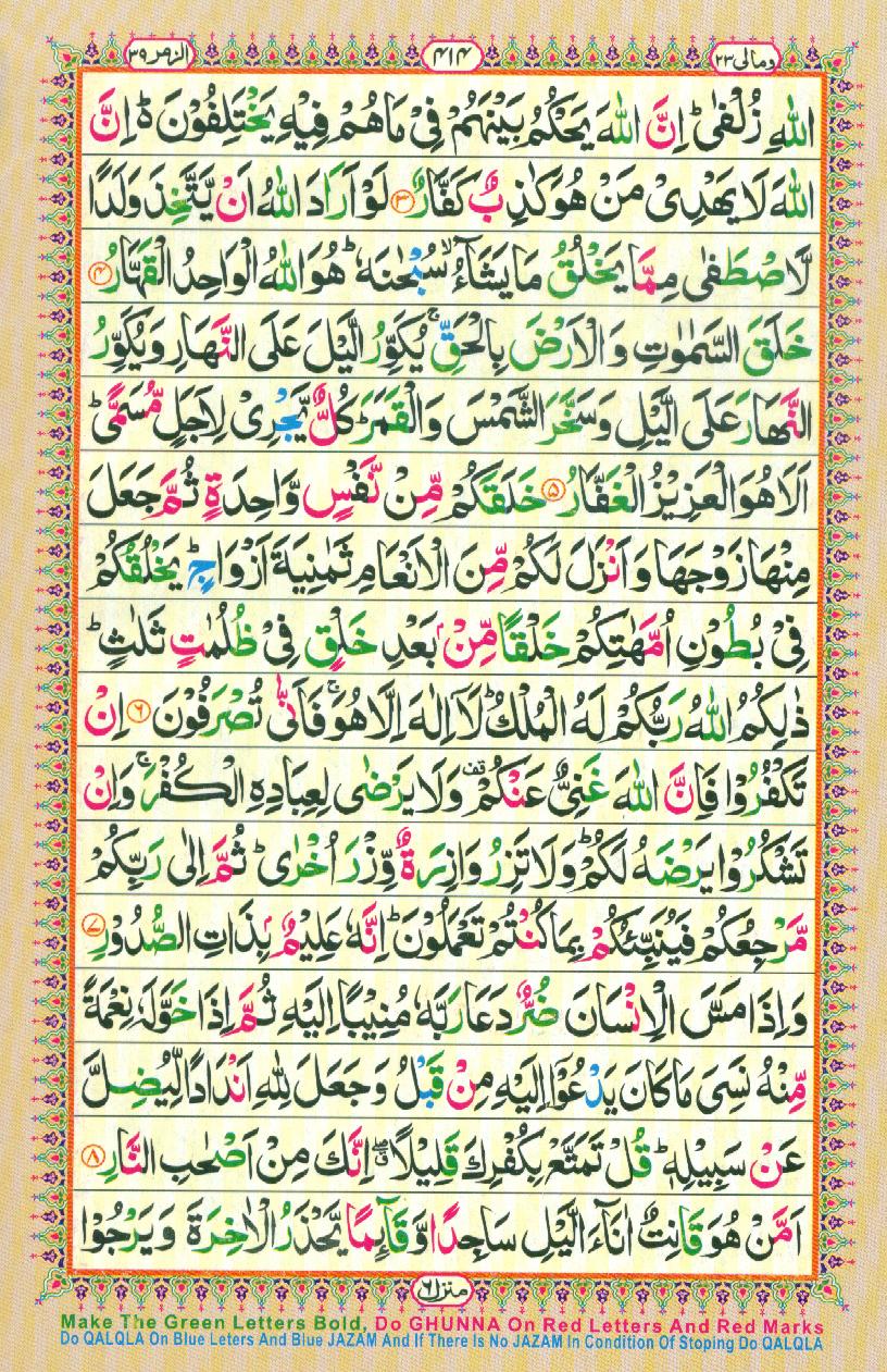 Read Al Quran Part / Chapter / Siparah 23 Page No 414
